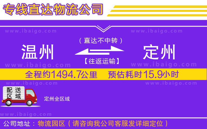 溫州到定州物流專(zhuān)線