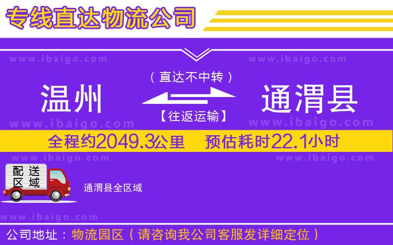 溫州到通渭縣物流專線