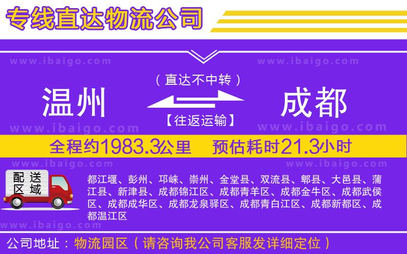 溫州到成都物流專線