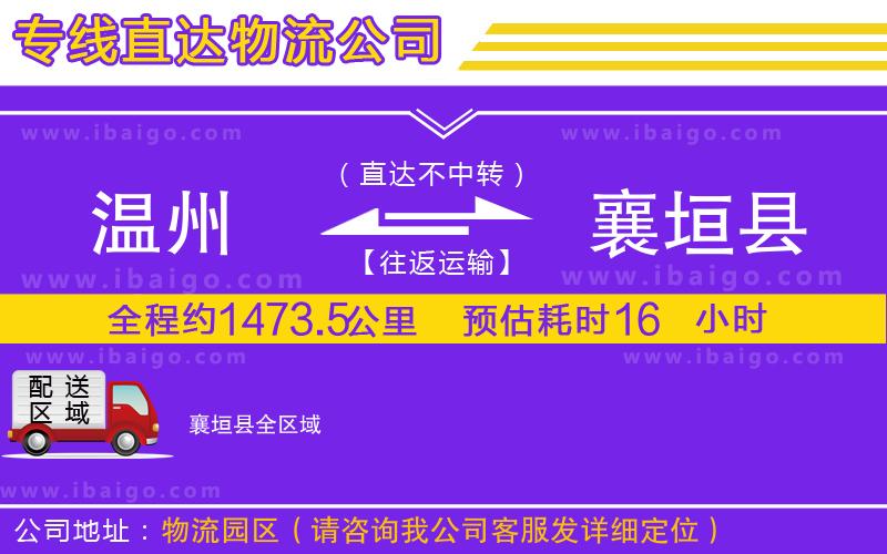 溫州到襄垣縣物流專線