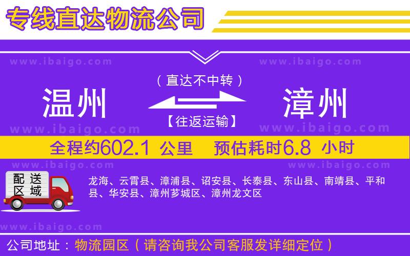 溫州到漳州物流專線