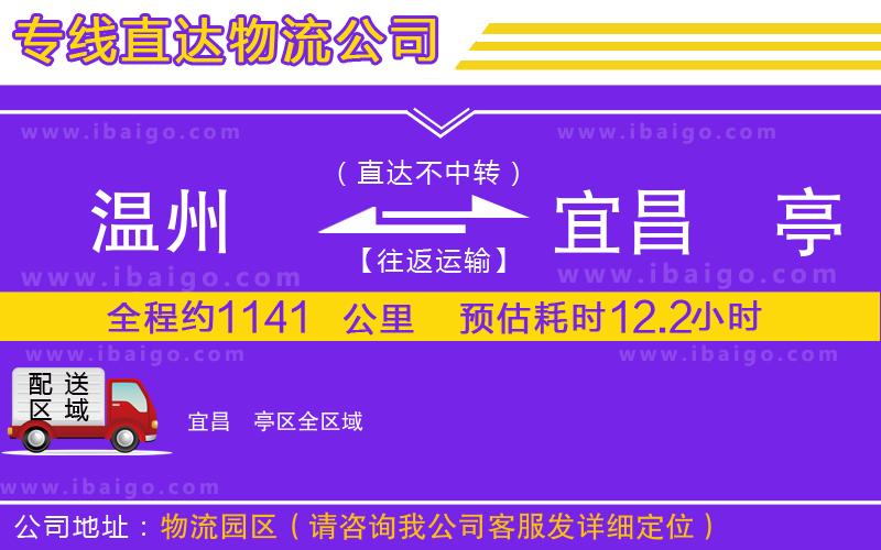 溫州到宜昌猇亭區(qū)物流專線