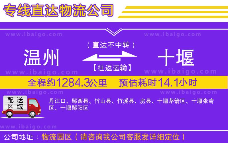 溫州到十堰貨運專線