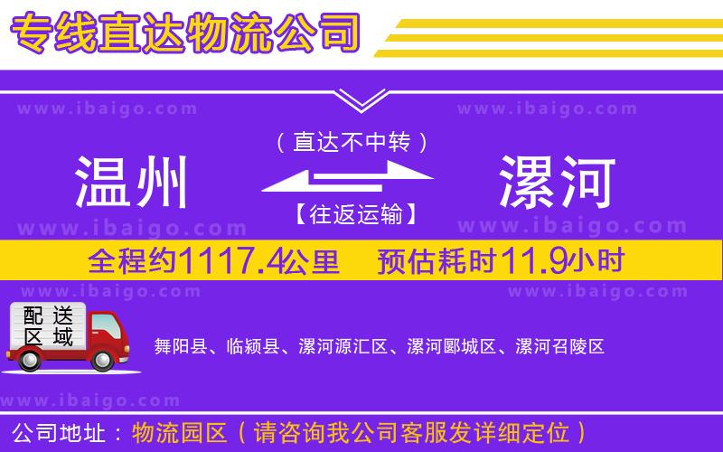 溫州到漯河物流專線