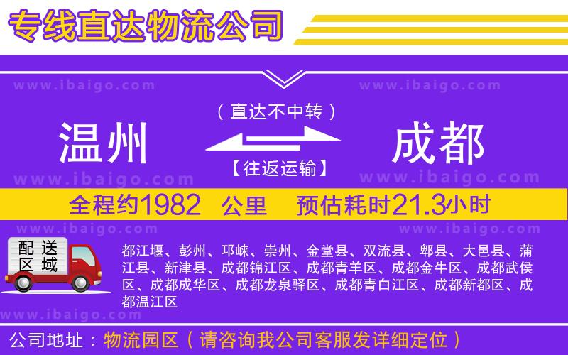 溫州到成都物流專線