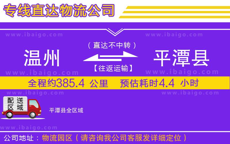 溫州到平潭縣物流