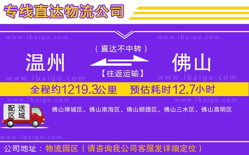 溫州到佛山貨運(yùn)