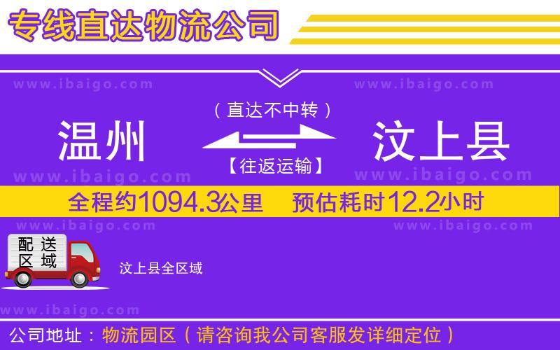 溫州到汶上縣貨運