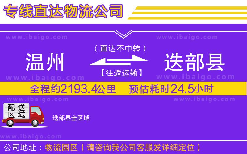 溫州到迭部縣物流